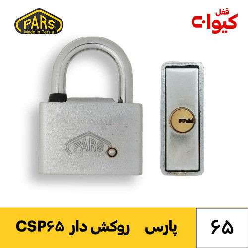 قفل آویز پارس کلید کامپیوتری مدل CSP65